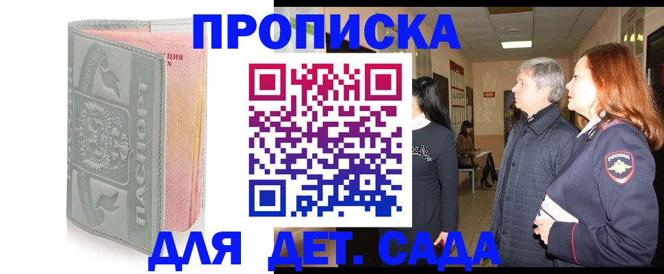 прописка законно в Белово